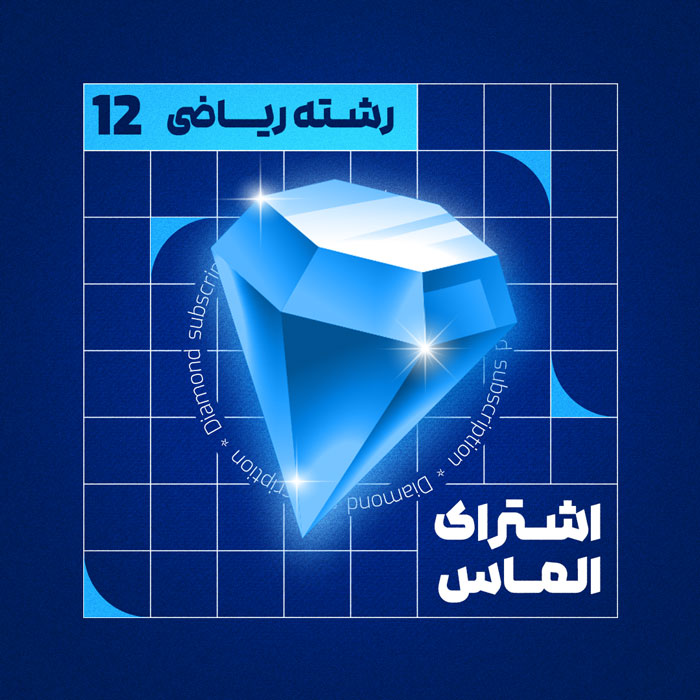 اشتراک دوازدهم - ماز زنجان